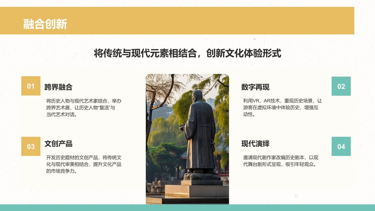 橙色国潮风文化深度游计划:历史与人文结合体验PPT模板