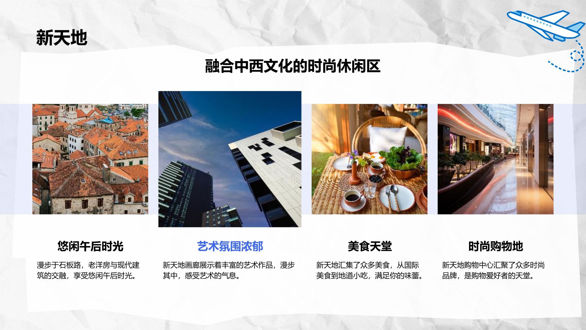 蓝色摄影风上海城市经典旅游路线推荐PPT模板