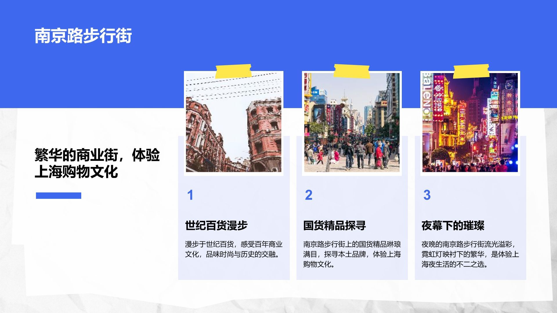 蓝色摄影风上海城市经典旅游路线推荐PPT模板