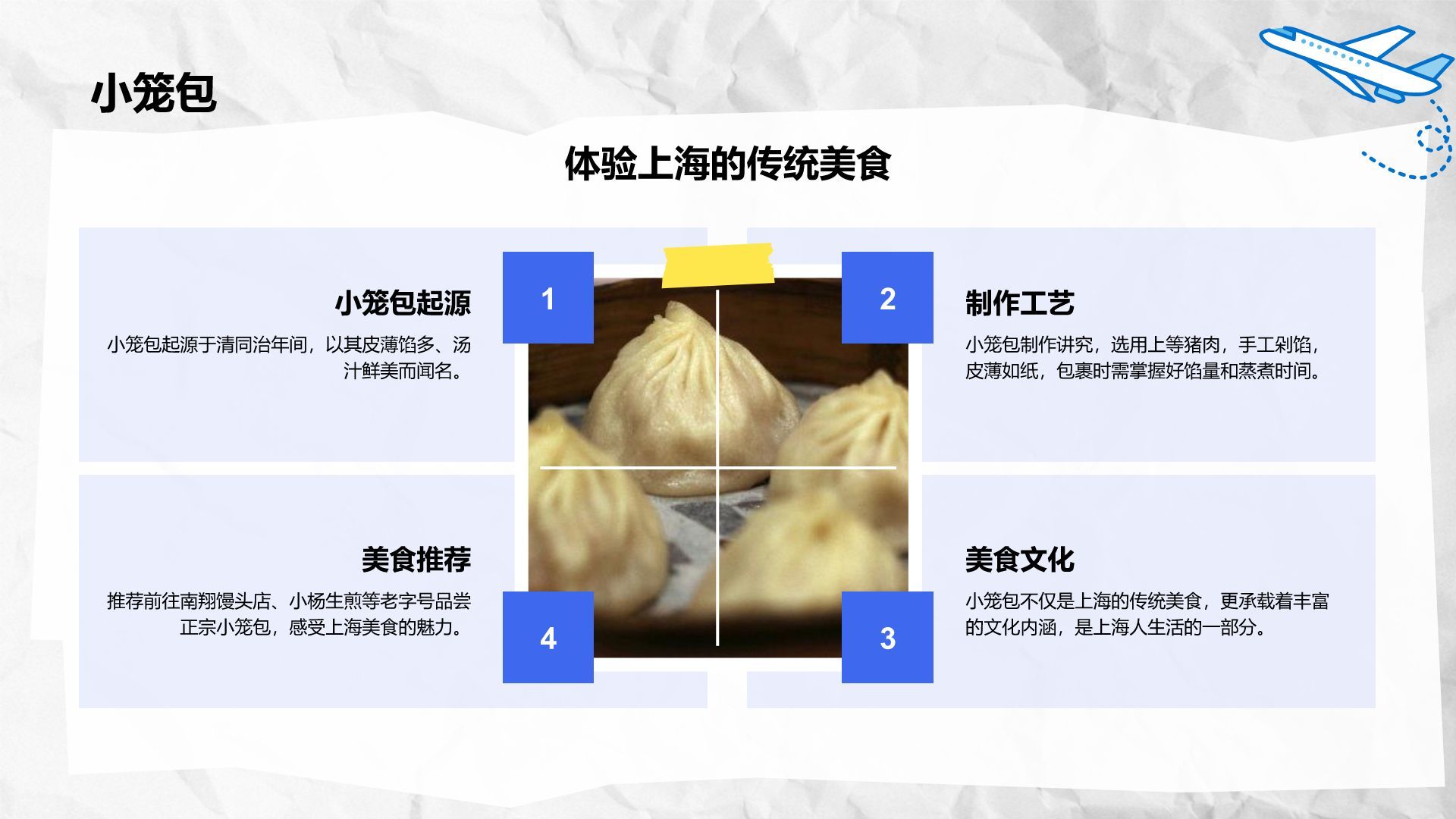 蓝色摄影风上海城市经典旅游路线推荐PPT模板