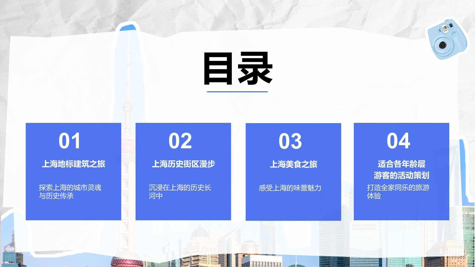 蓝色摄影风上海城市经典旅游路线推荐PPT模板