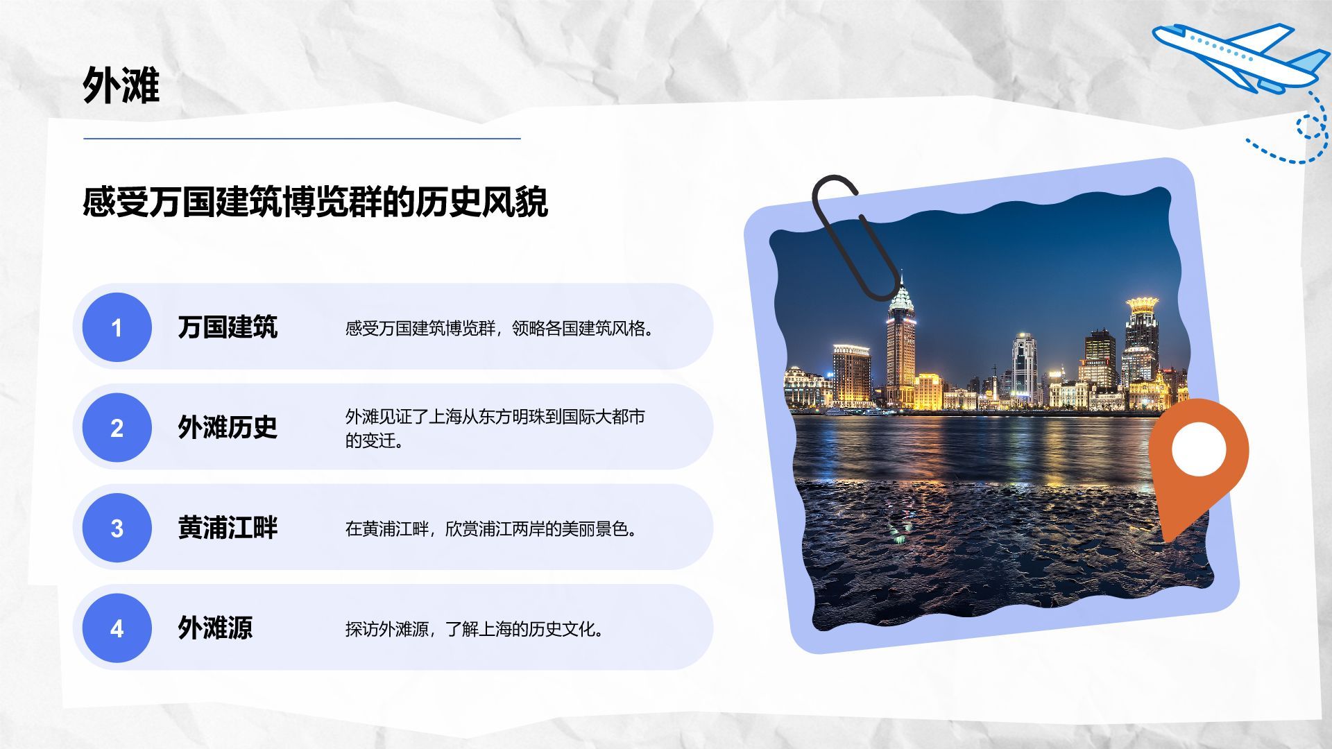 蓝色摄影风上海城市经典旅游路线推荐PPT模板