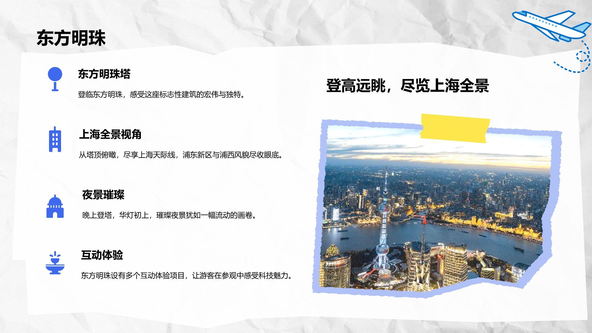 蓝色摄影风上海城市经典旅游路线推荐PPT模板