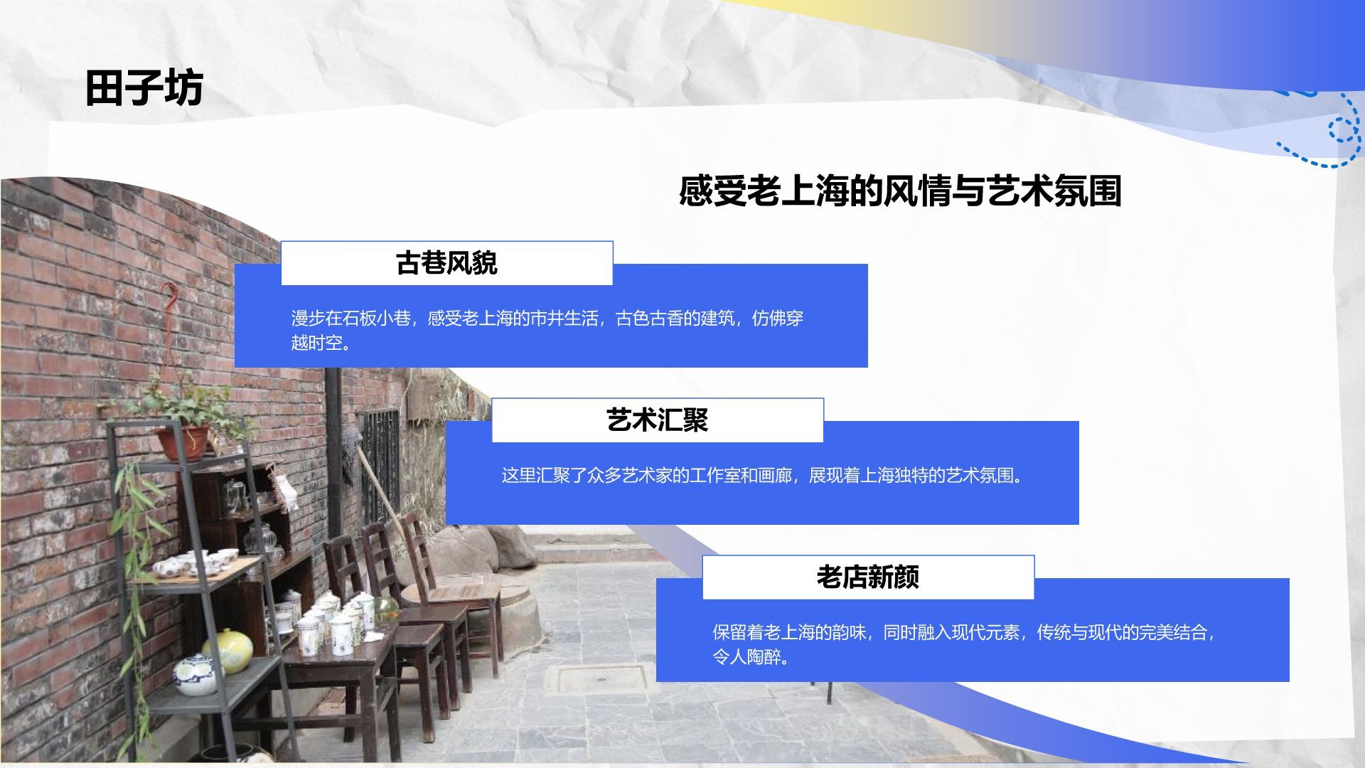 蓝色摄影风上海城市经典旅游路线推荐PPT模板