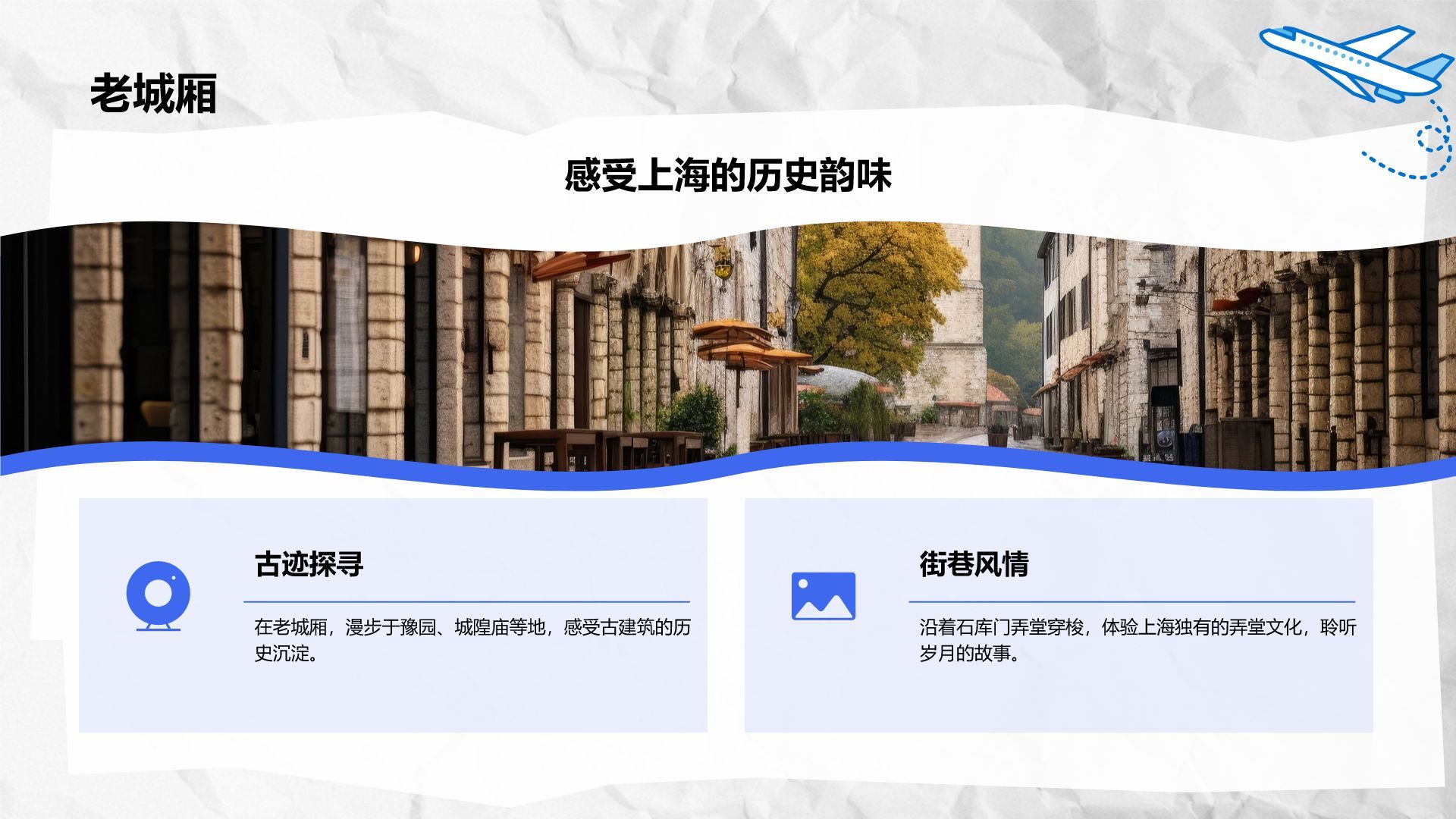 蓝色摄影风上海城市经典旅游路线推荐PPT模板