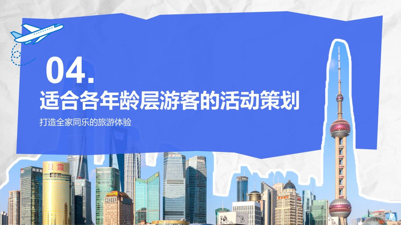蓝色摄影风上海城市经典旅游路线推荐PPT模板