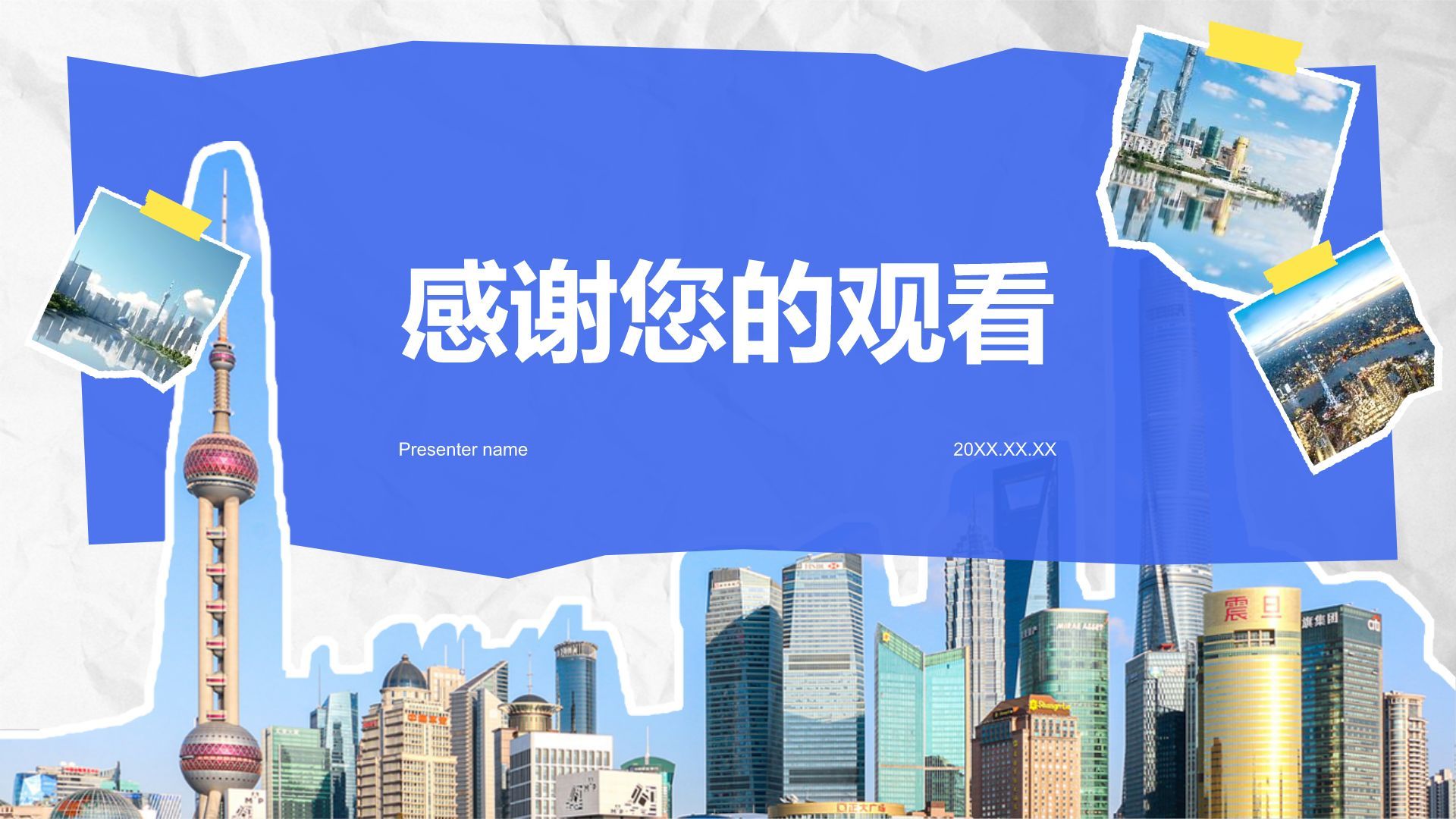 蓝色摄影风上海城市经典旅游路线推荐PPT模板
