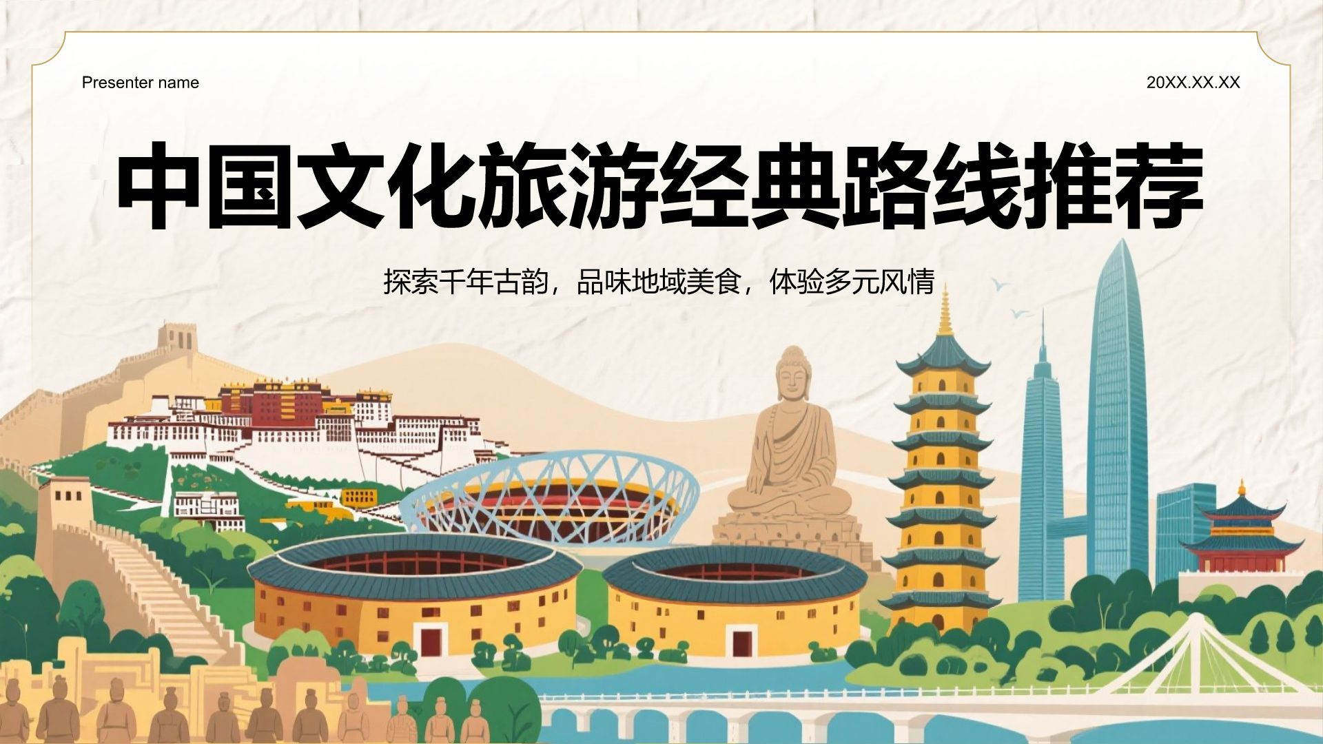橙色插画风中国文化旅游经典路线推荐PPT模板