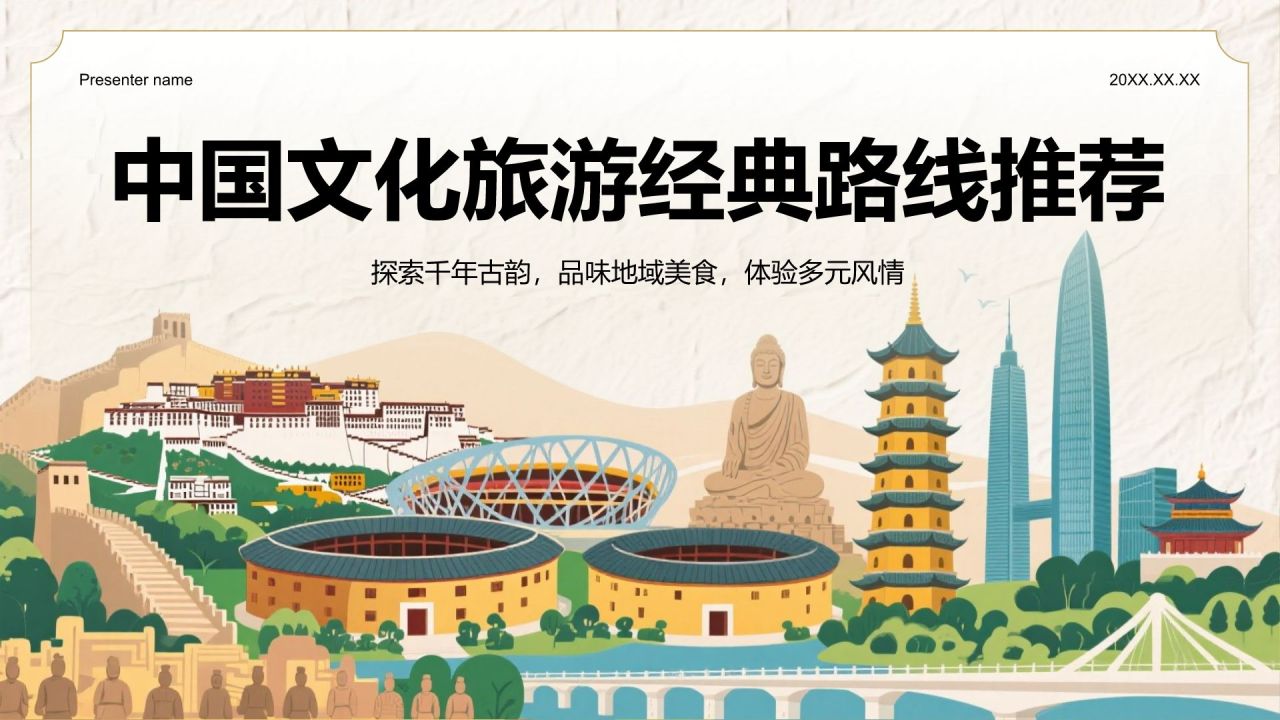 橙色插画风中国文化旅游经典路线推荐PPT模板