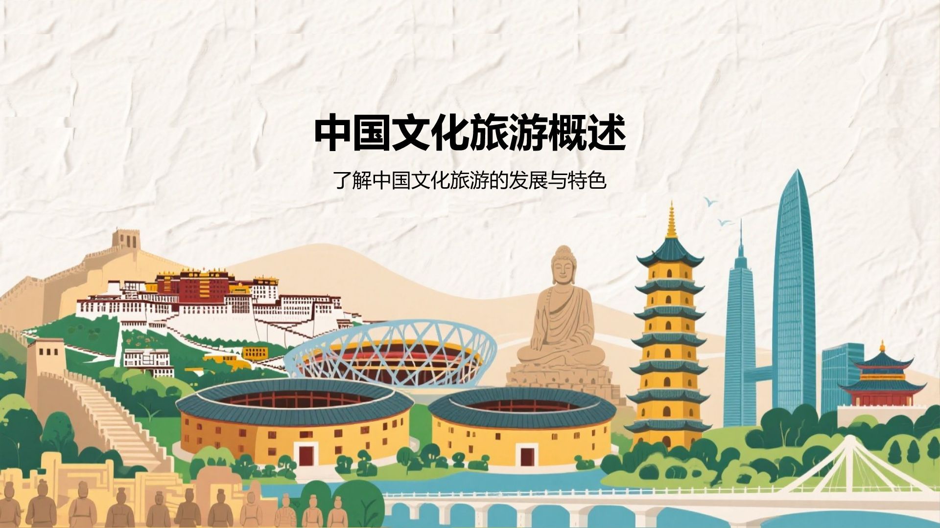 橙色插画风中国文化旅游经典路线推荐PPT模板
