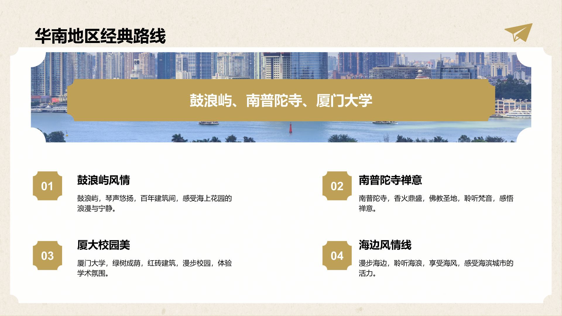 橙色插画风中国文化旅游经典路线推荐PPT模板