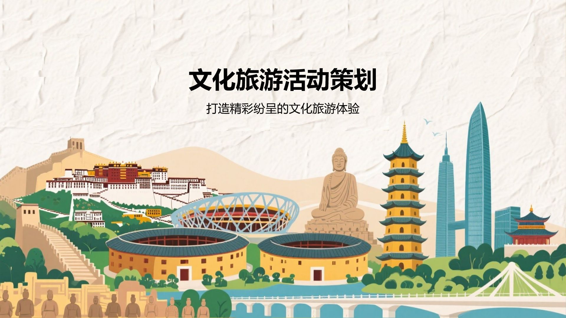 橙色插画风中国文化旅游经典路线推荐PPT模板
