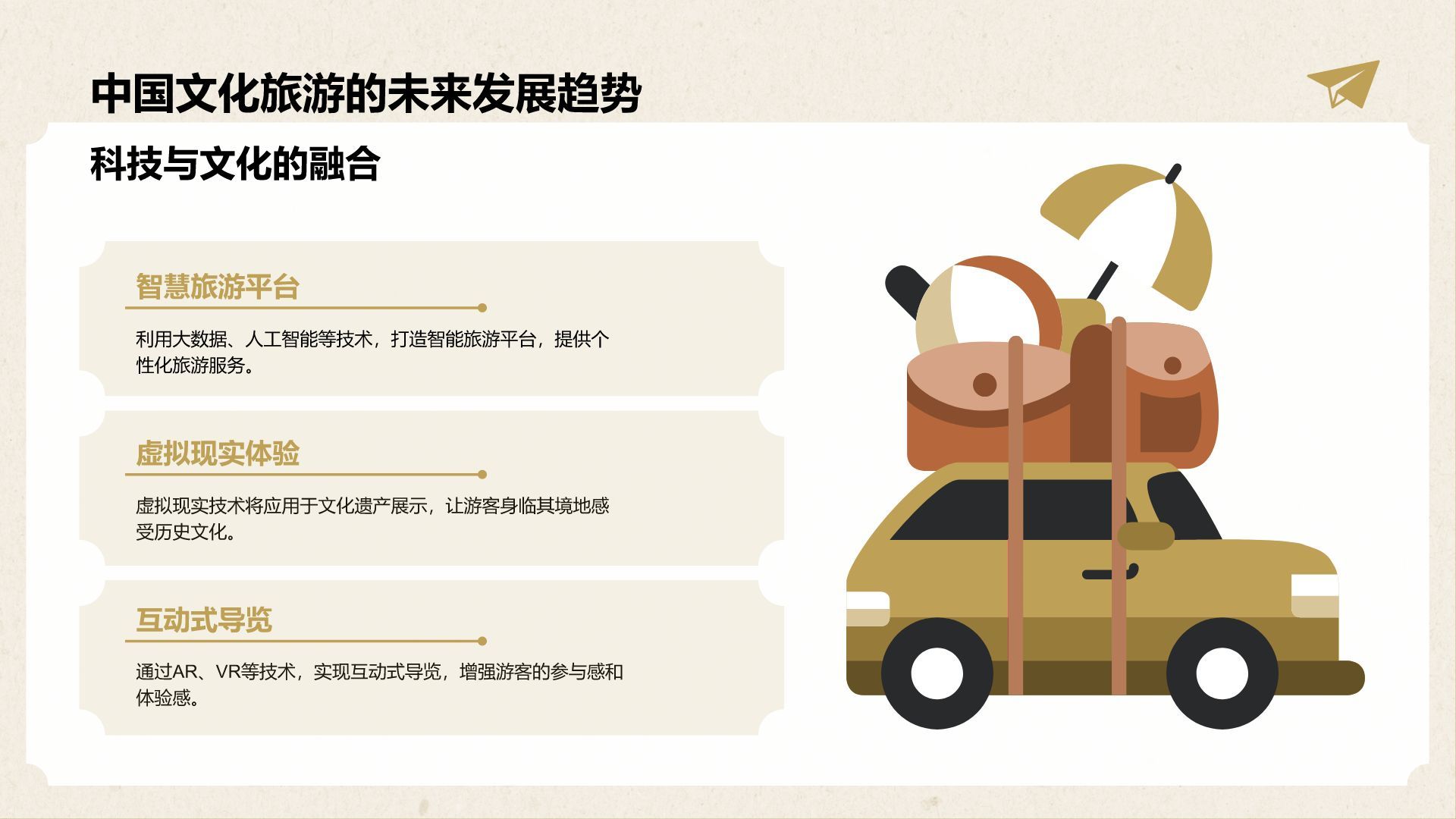 橙色插画风中国文化旅游经典路线推荐PPT模板