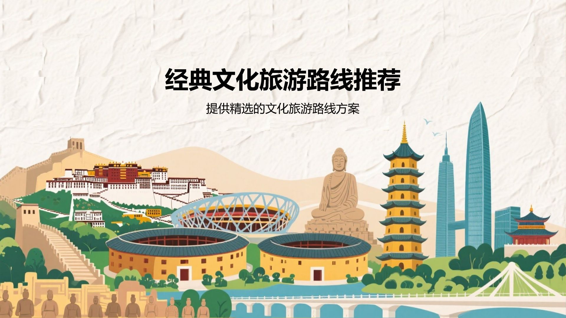 橙色插画风中国文化旅游经典路线推荐PPT模板