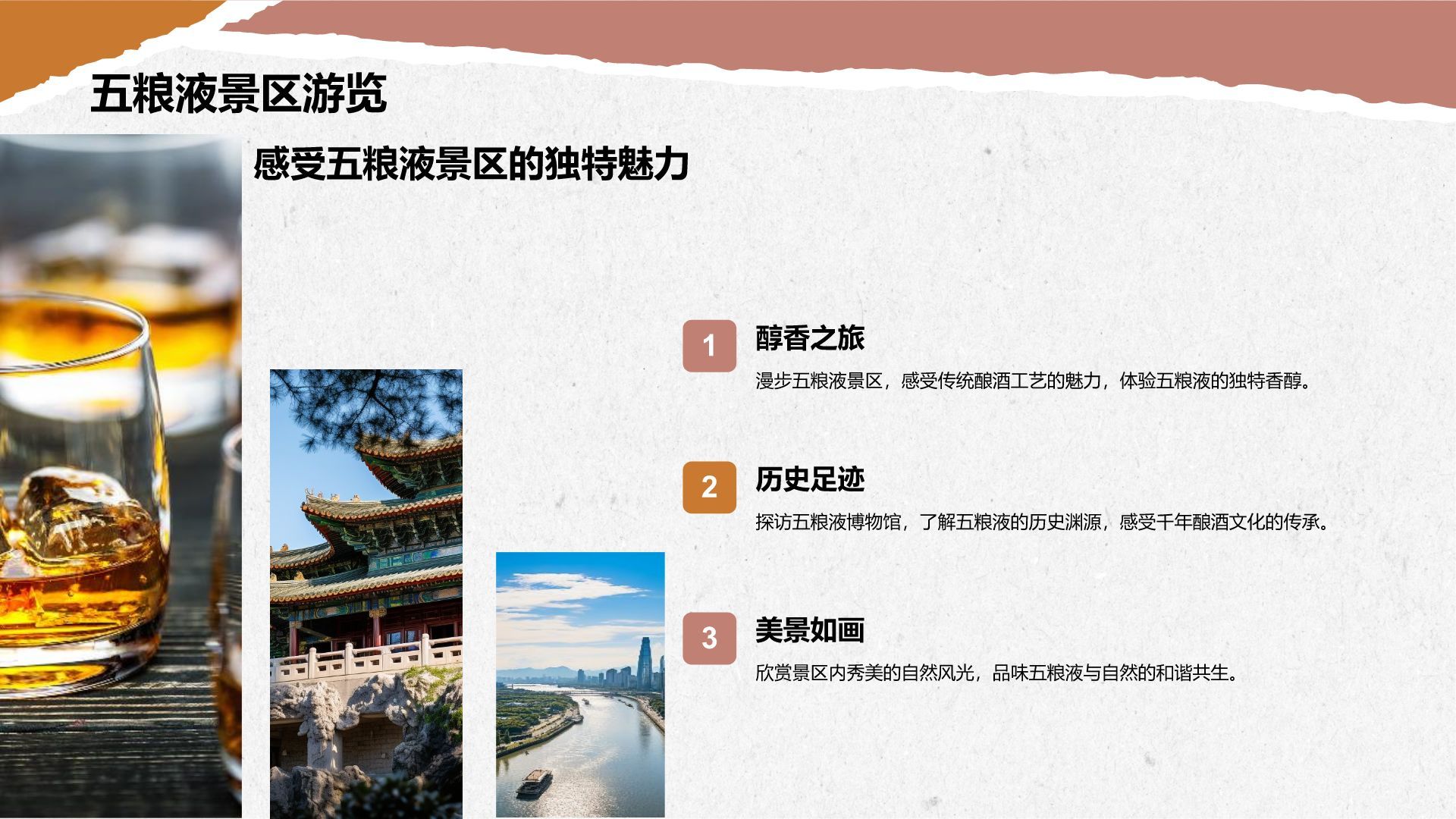 红色摄影风宜宾旅游攻略：五粮液故乡的魅力PPT模板