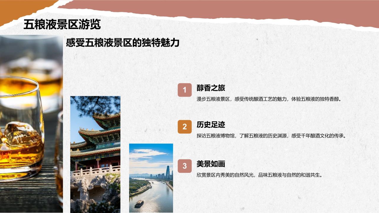 红色摄影风宜宾旅游攻略:五粮液故乡的魅力PPT模板
