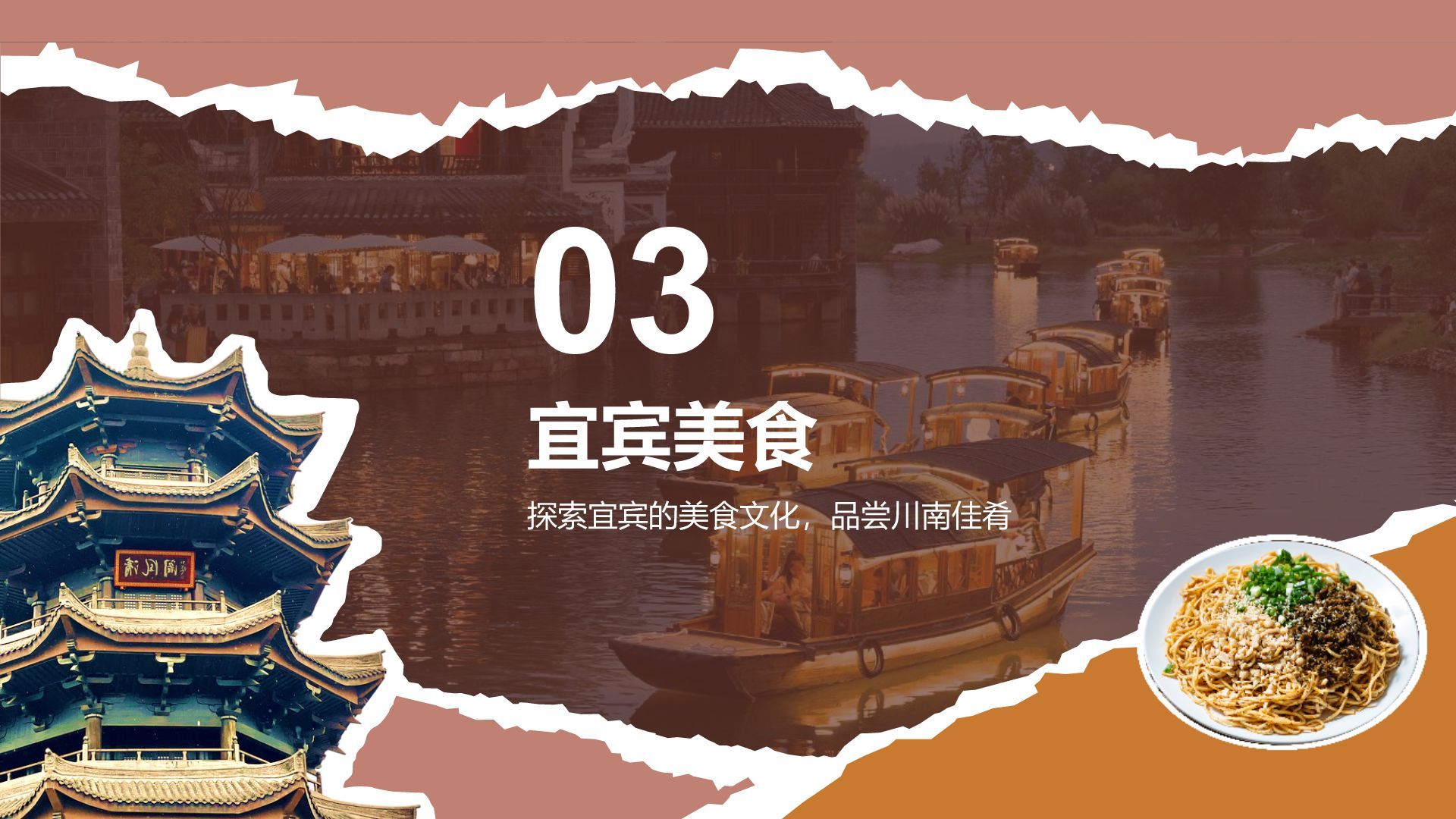 红色摄影风宜宾旅游攻略：五粮液故乡的魅力PPT模板