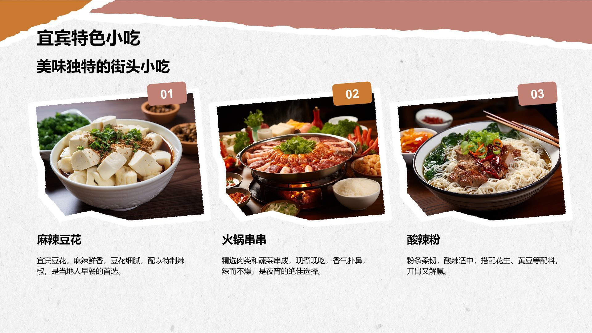 红色摄影风宜宾旅游攻略：五粮液故乡的魅力PPT模板