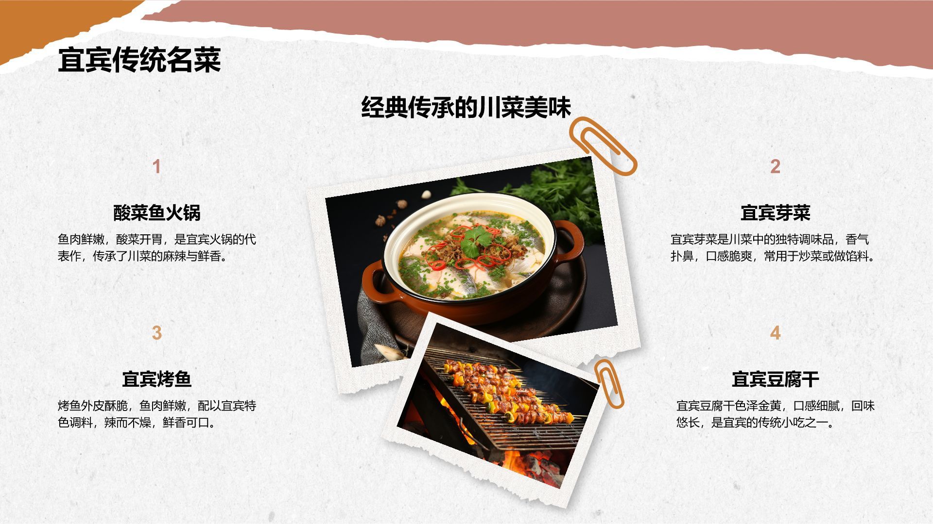红色摄影风宜宾旅游攻略：五粮液故乡的魅力PPT模板