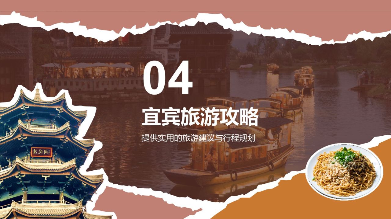 红色摄影风宜宾旅游攻略:五粮液故乡的魅力PPT模板
