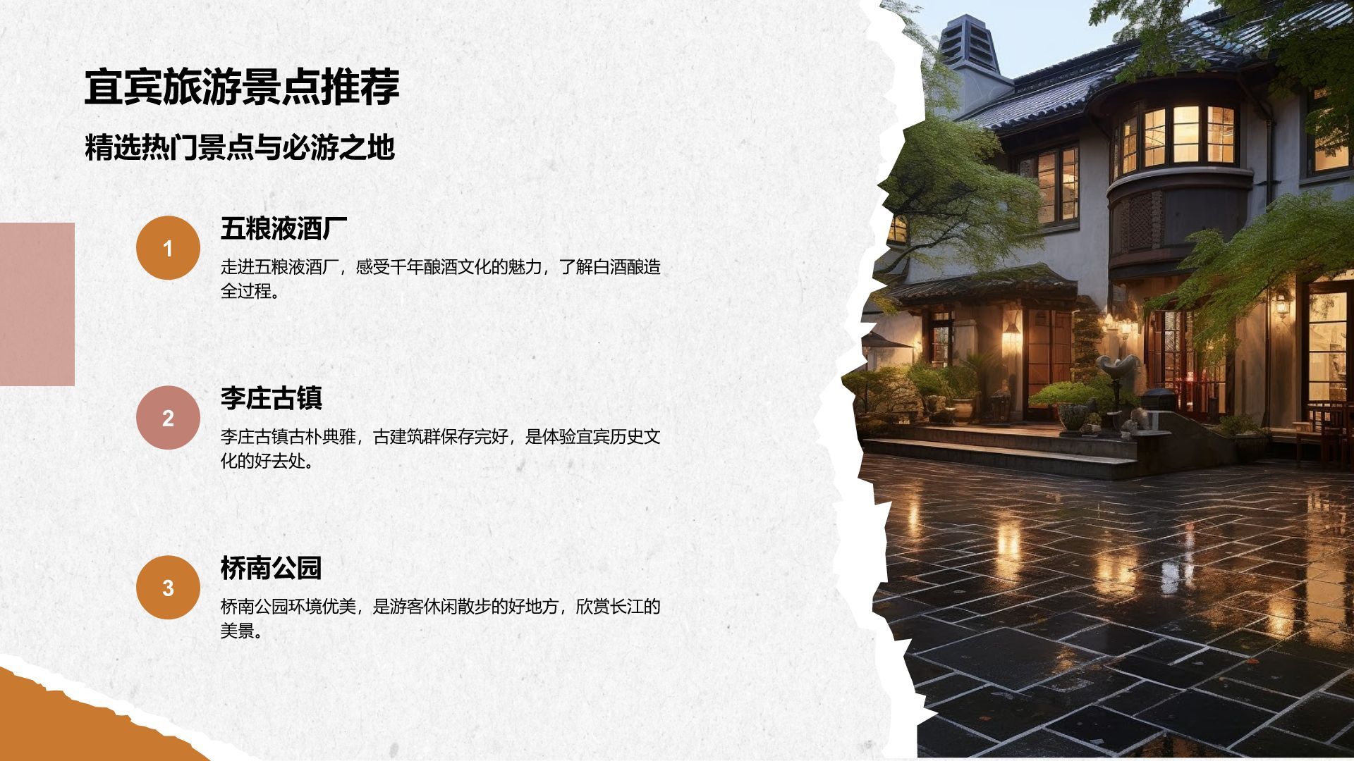 红色摄影风宜宾旅游攻略：五粮液故乡的魅力PPT模板