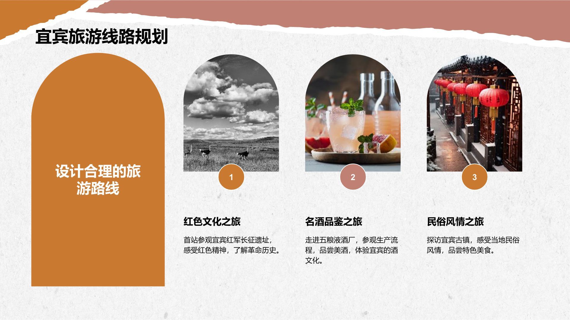 红色摄影风宜宾旅游攻略：五粮液故乡的魅力PPT模板