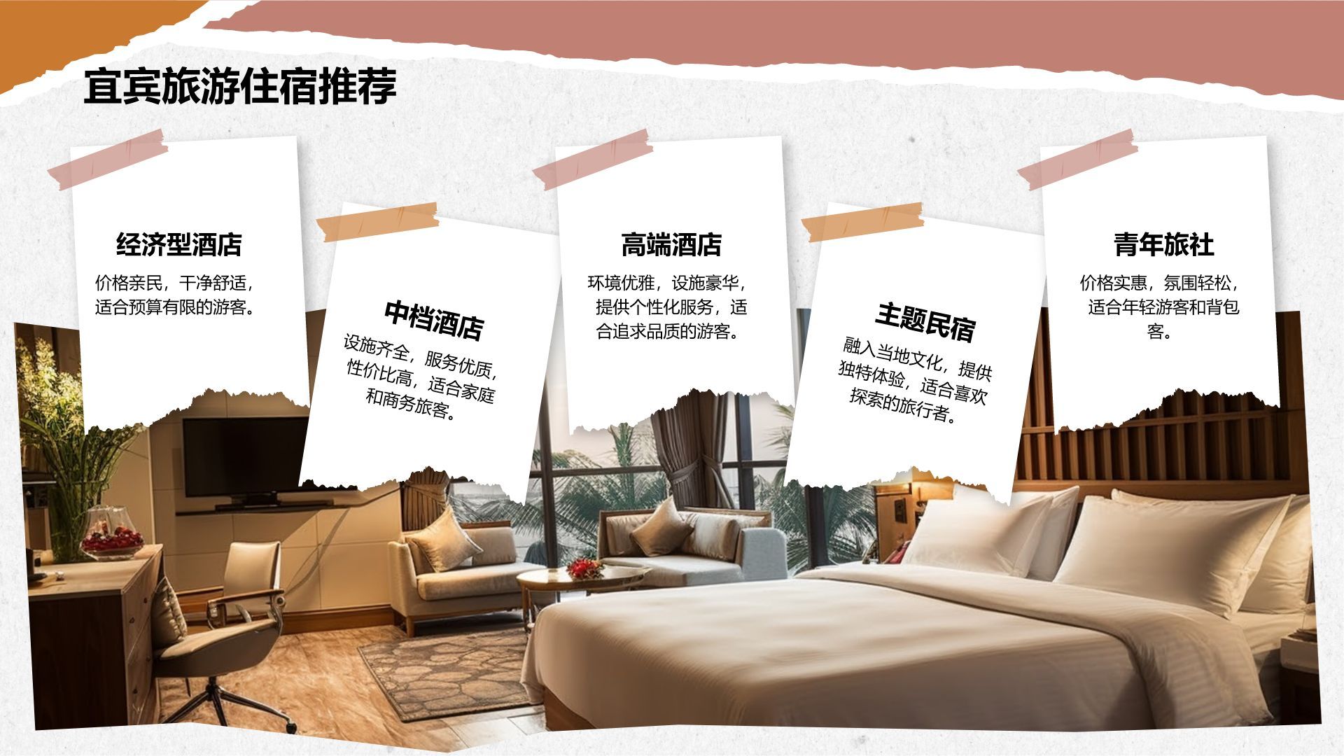 红色摄影风宜宾旅游攻略：五粮液故乡的魅力PPT模板