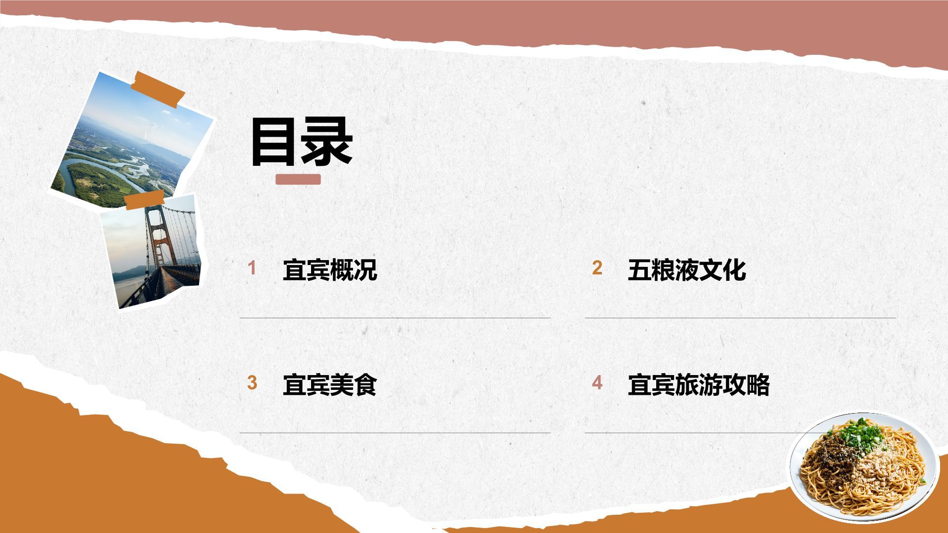 红色摄影风宜宾旅游攻略：五粮液故乡的魅力PPT模板