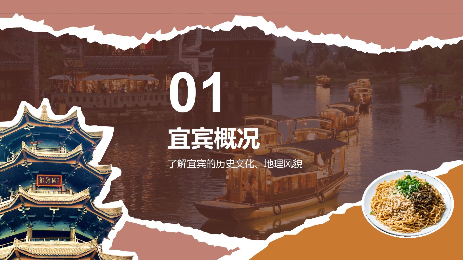 红色摄影风宜宾旅游攻略：五粮液故乡的魅力PPT模板