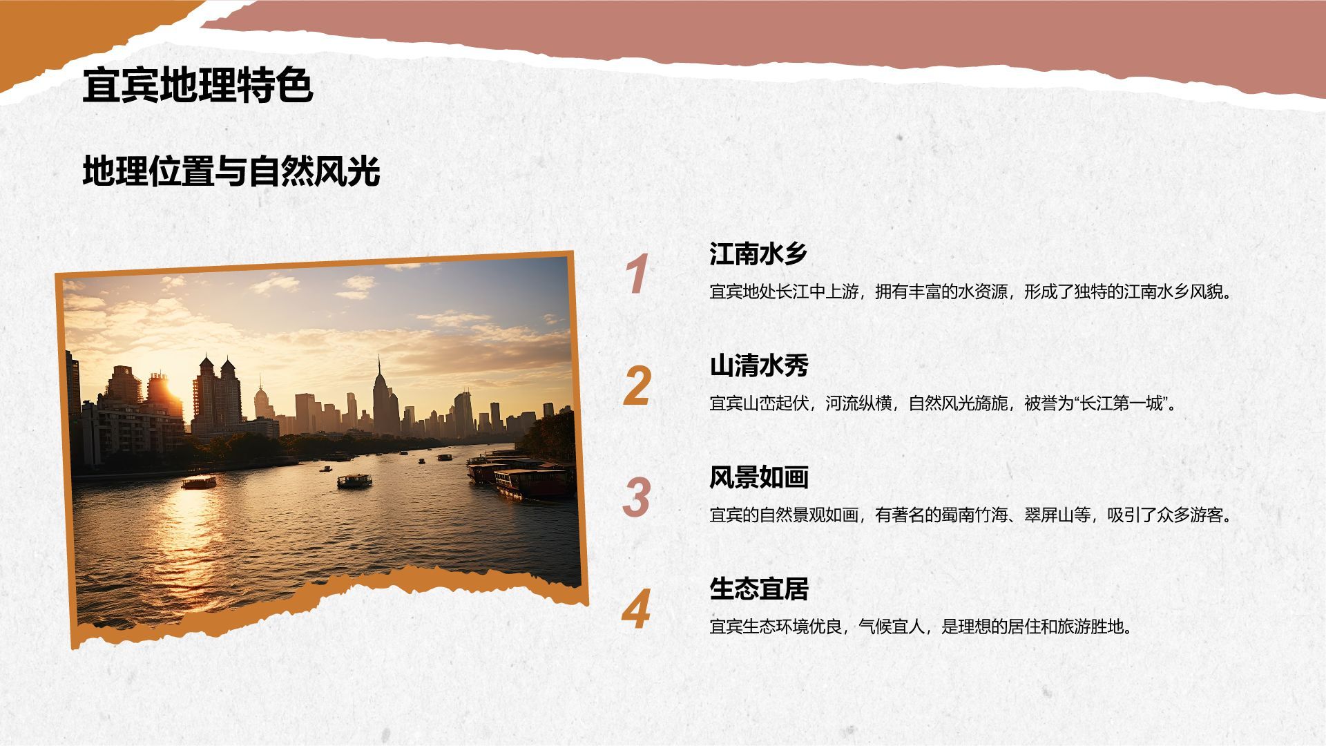 红色摄影风宜宾旅游攻略：五粮液故乡的魅力PPT模板