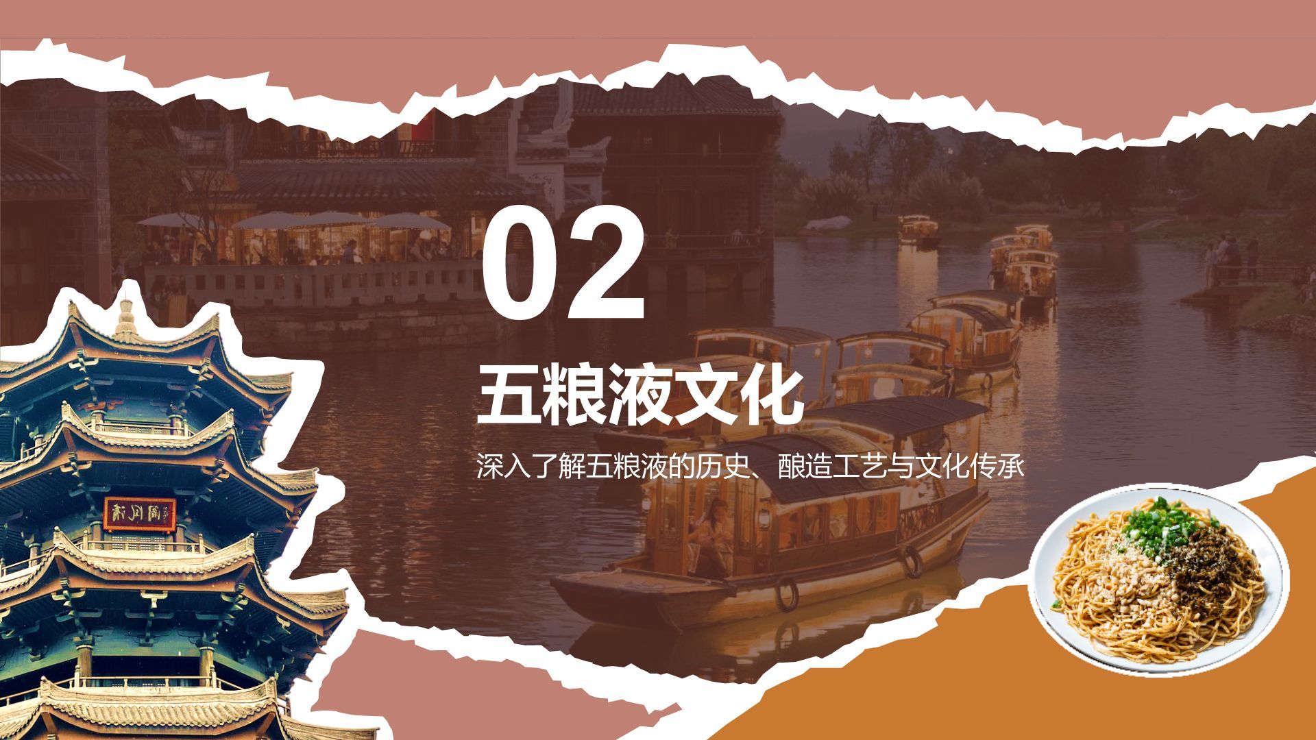 红色摄影风宜宾旅游攻略：五粮液故乡的魅力PPT模板
