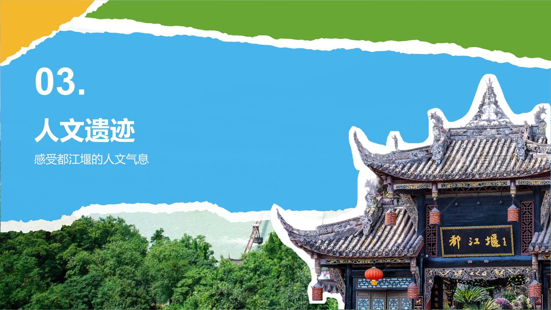 蓝色摄影风都江堰旅游攻略：自然与人文之美PPT模板