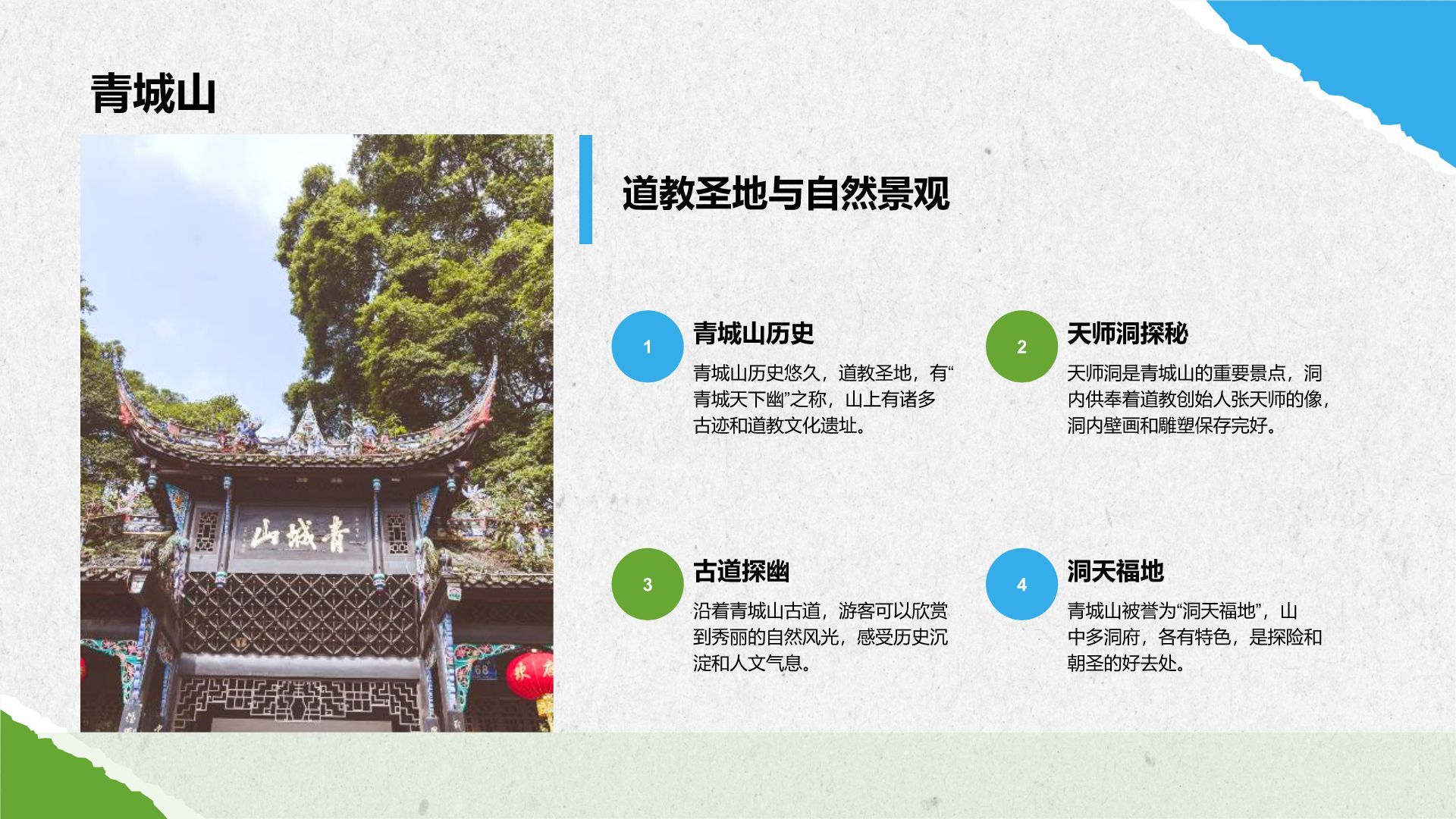 蓝色摄影风都江堰旅游攻略：自然与人文之美PPT模板