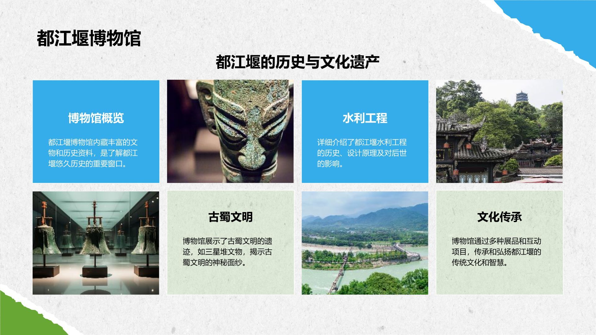蓝色摄影风都江堰旅游攻略：自然与人文之美PPT模板