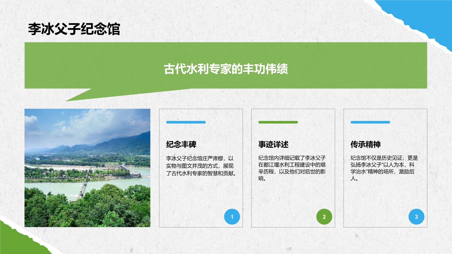 蓝色摄影风都江堰旅游攻略：自然与人文之美PPT模板