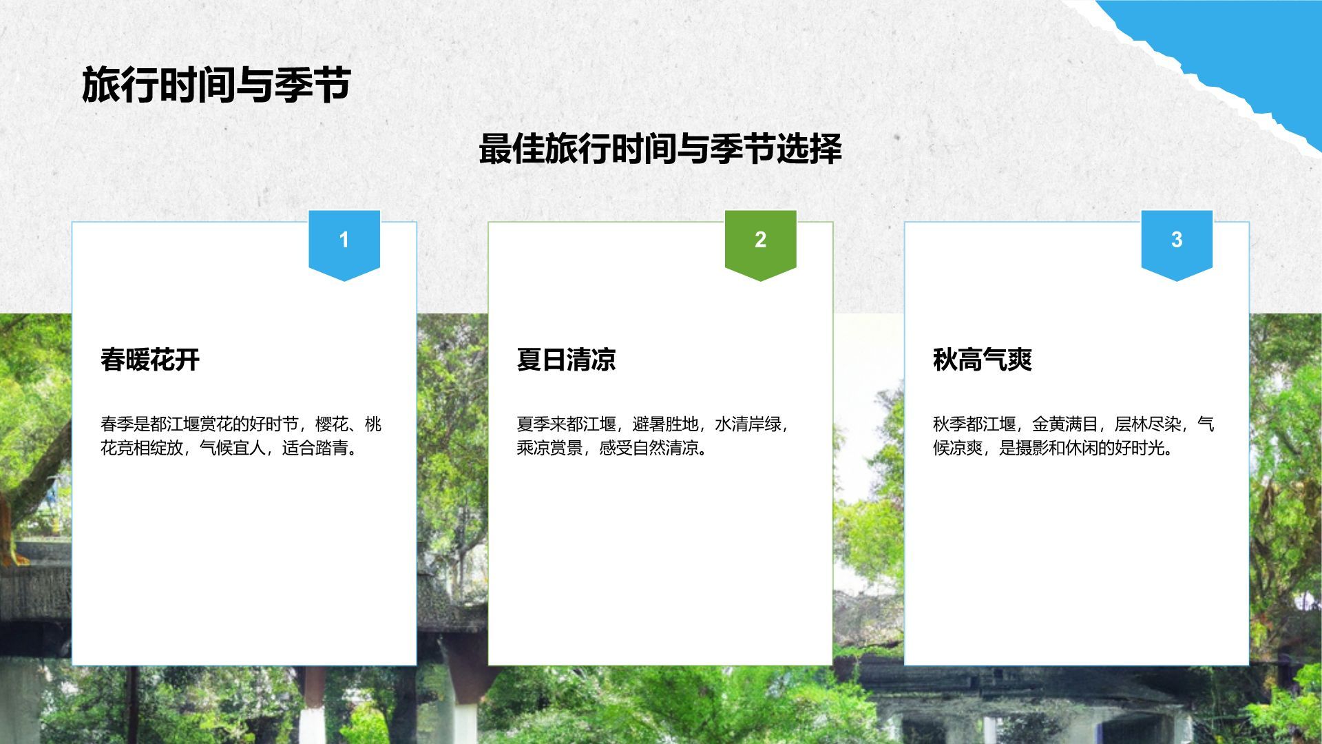 蓝色摄影风都江堰旅游攻略：自然与人文之美PPT模板
