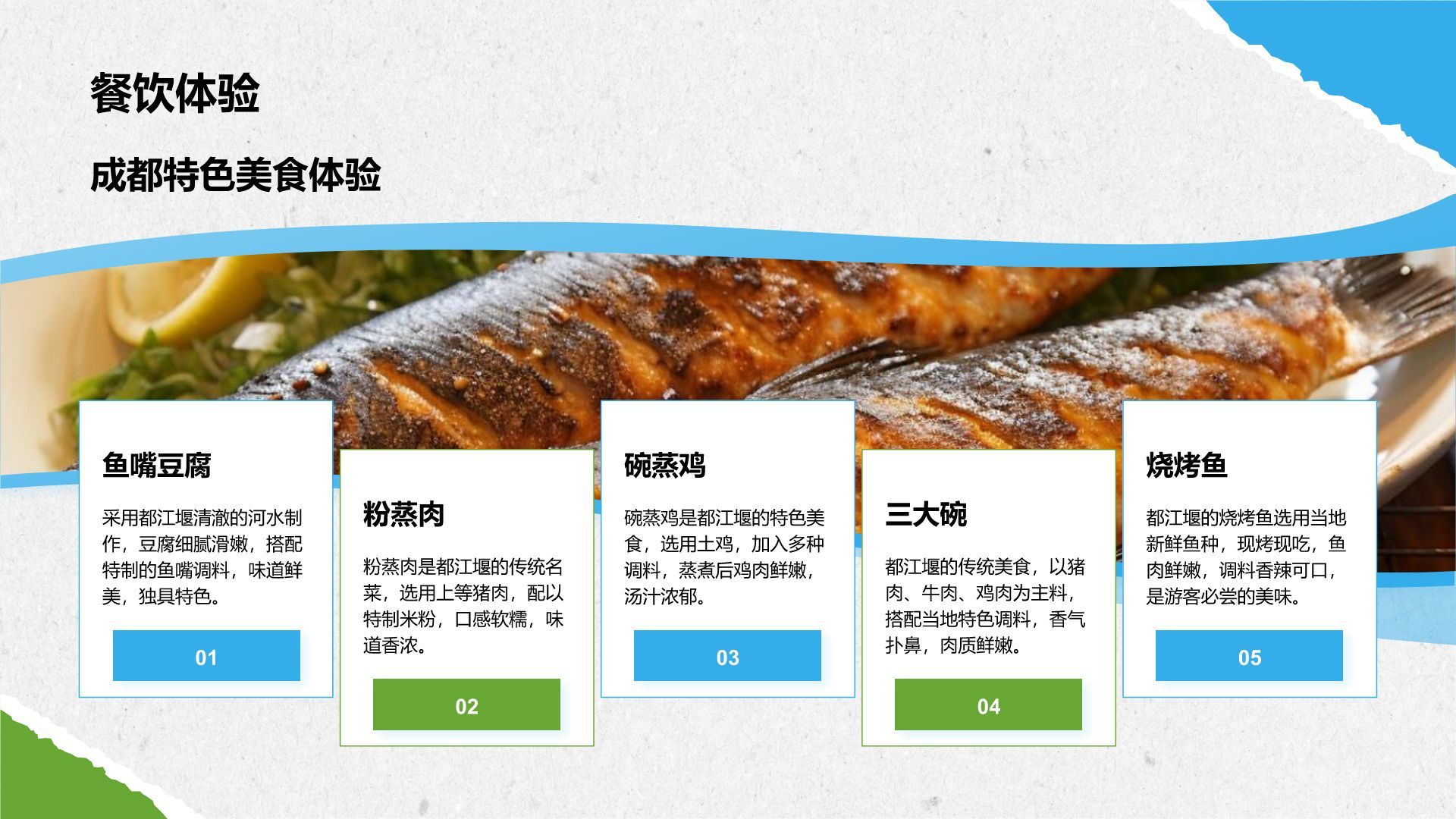 蓝色摄影风都江堰旅游攻略：自然与人文之美PPT模板