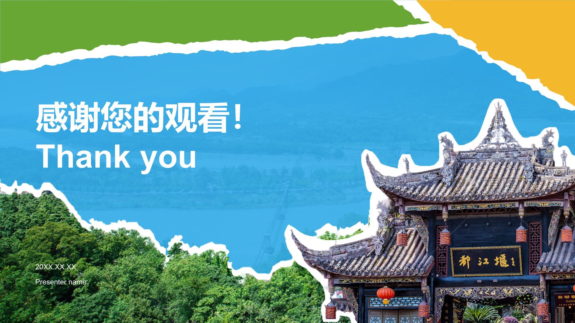 蓝色摄影风都江堰旅游攻略：自然与人文之美PPT模板