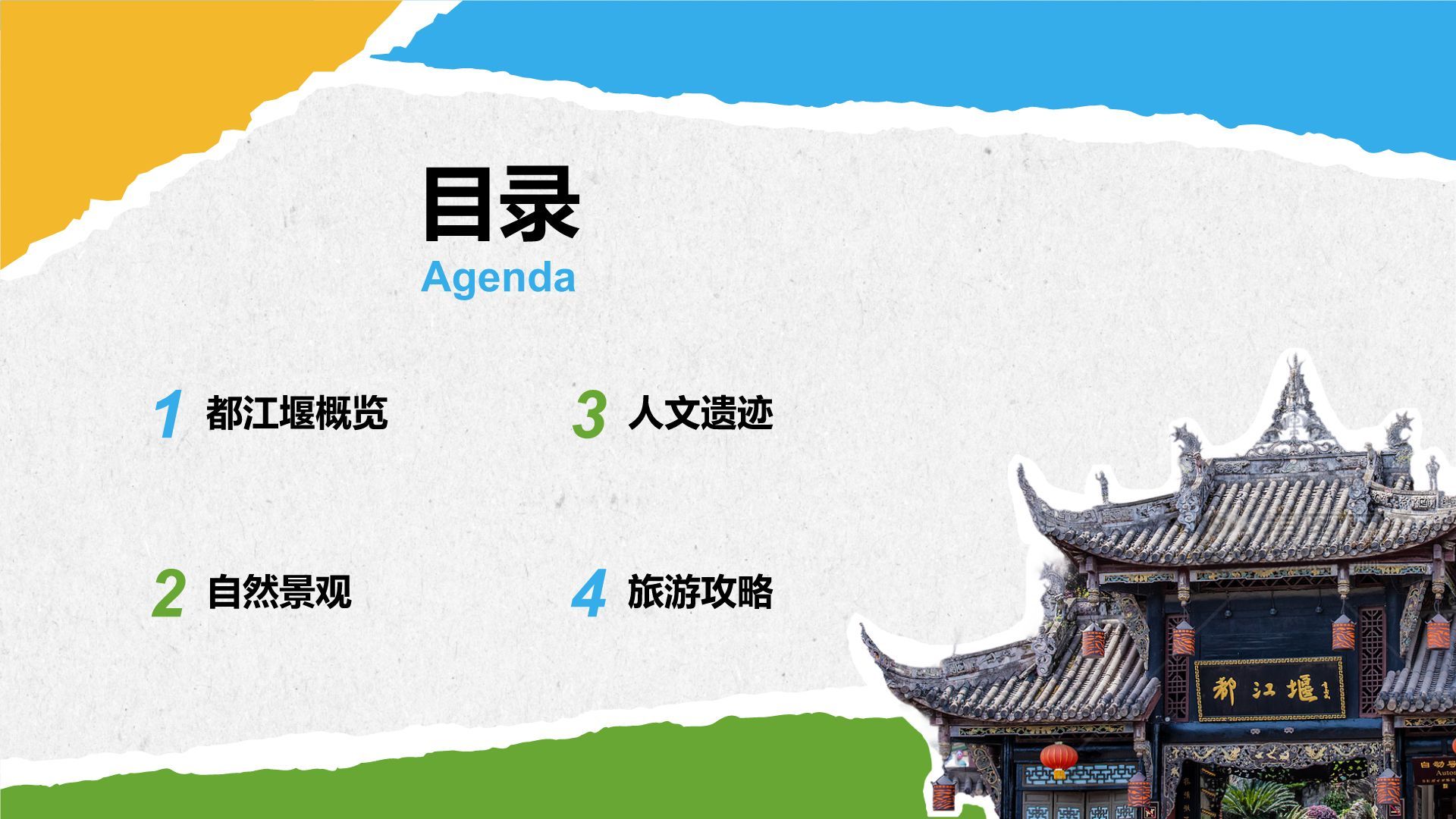 蓝色摄影风都江堰旅游攻略：自然与人文之美PPT模板