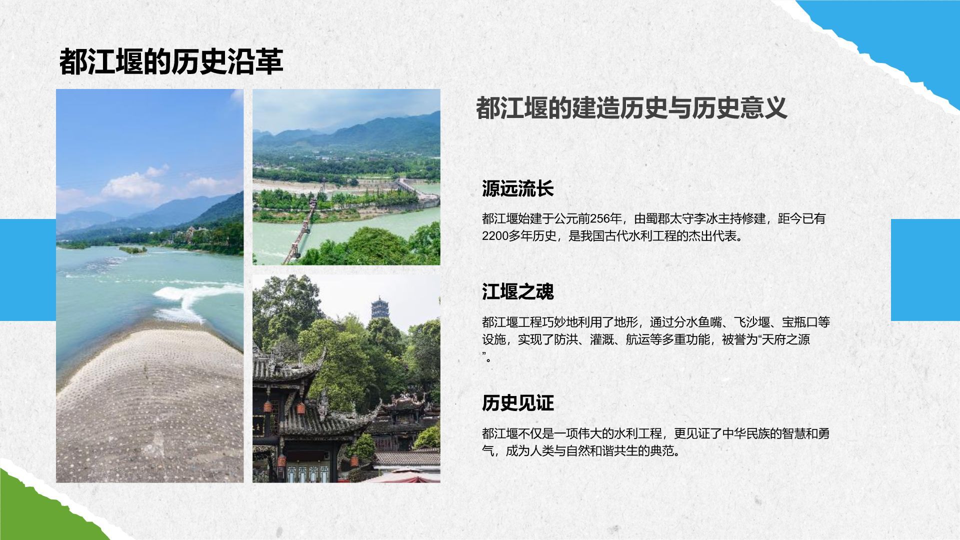 蓝色摄影风都江堰旅游攻略：自然与人文之美PPT模板