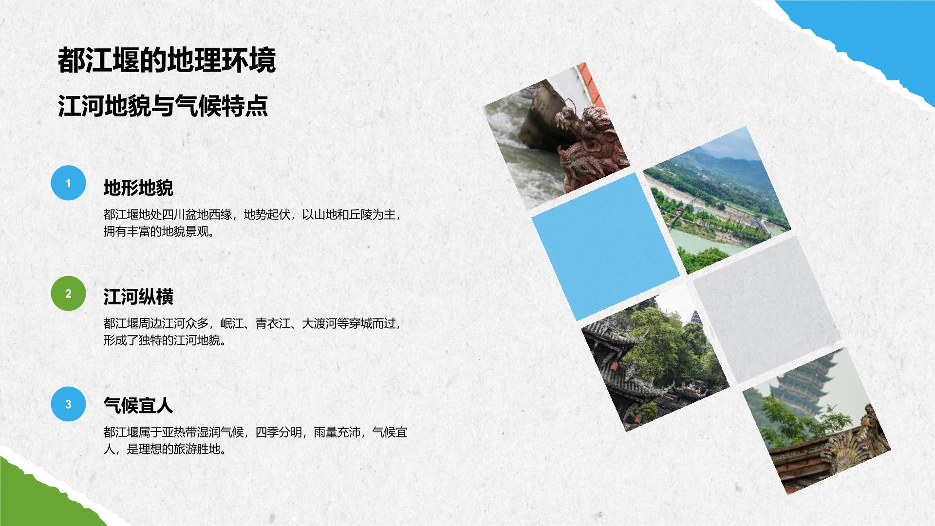 蓝色摄影风都江堰旅游攻略：自然与人文之美PPT模板