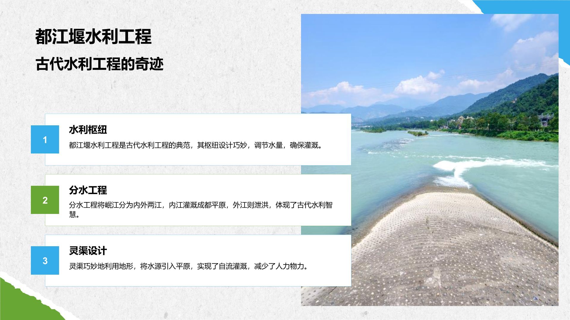 蓝色摄影风都江堰旅游攻略：自然与人文之美PPT模板