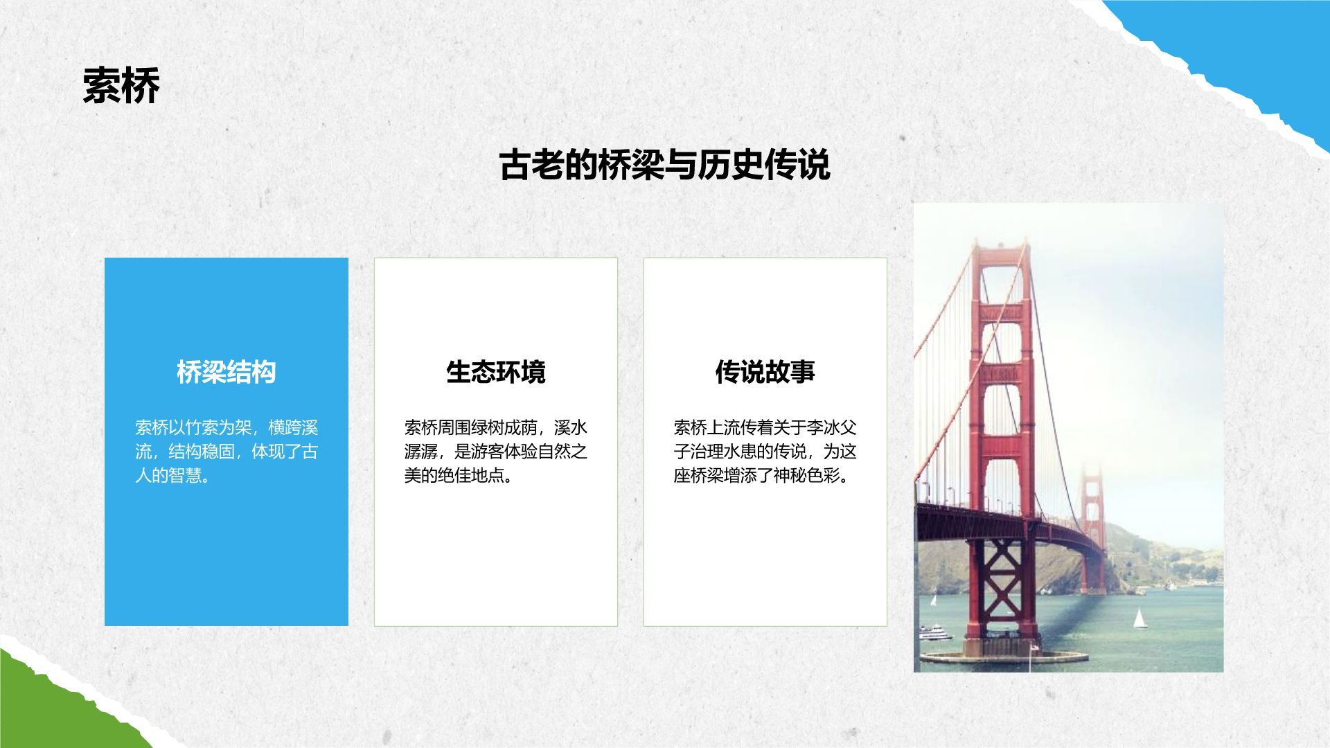 蓝色摄影风都江堰旅游攻略：自然与人文之美PPT模板