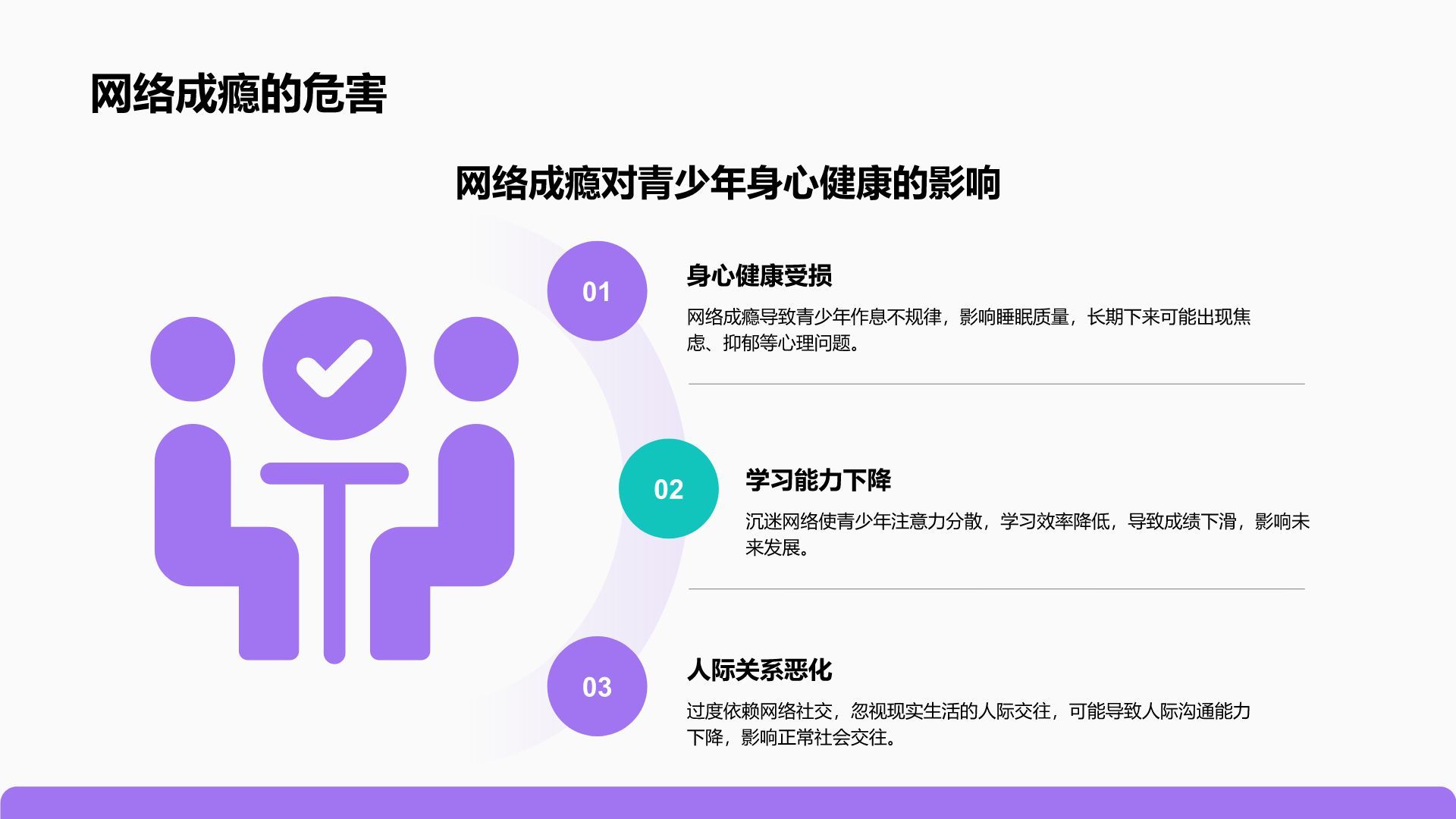 紫色插画风拒绝网瘾，健康成长主题班会PPT模板