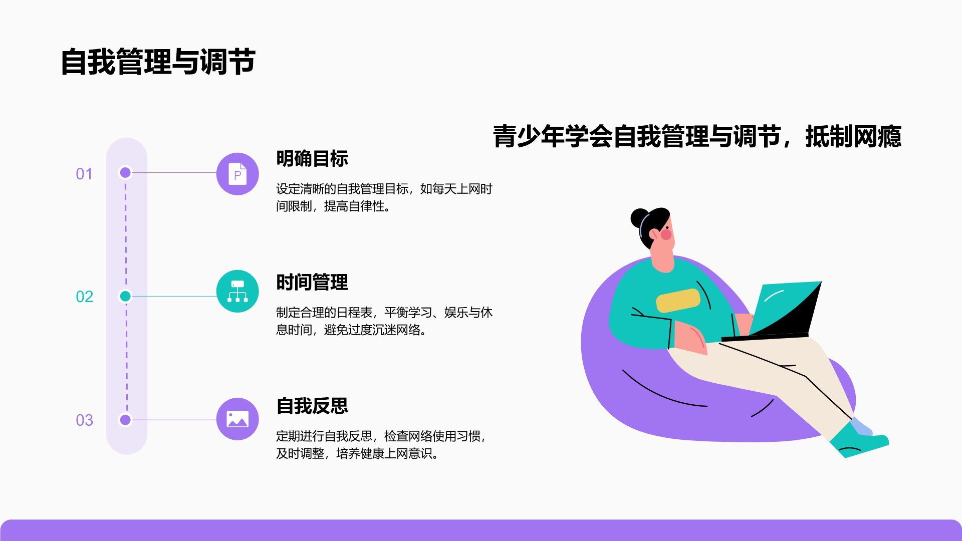 紫色插画风拒绝网瘾，健康成长主题班会PPT模板