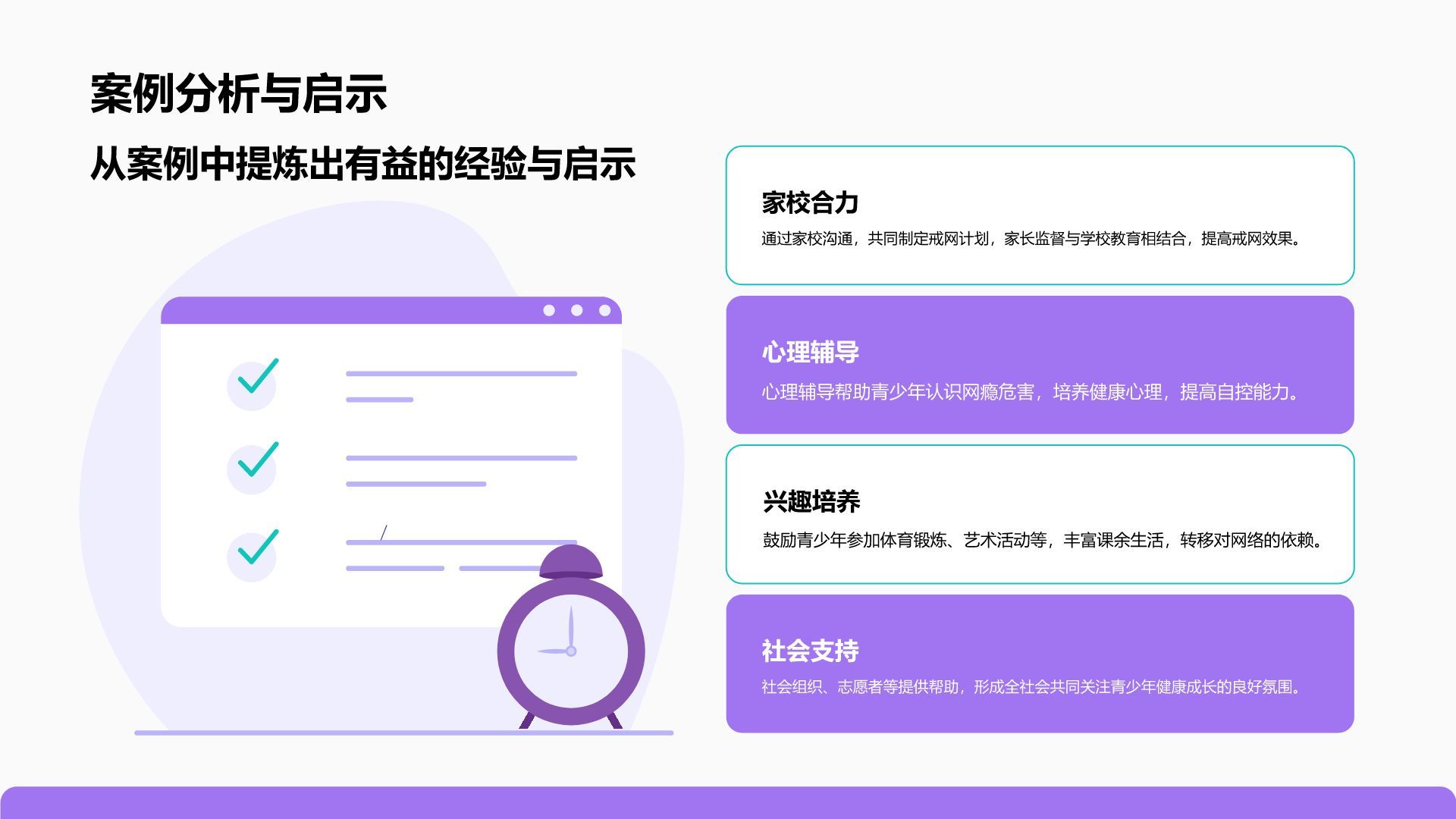 紫色插画风拒绝网瘾，健康成长主题班会PPT模板