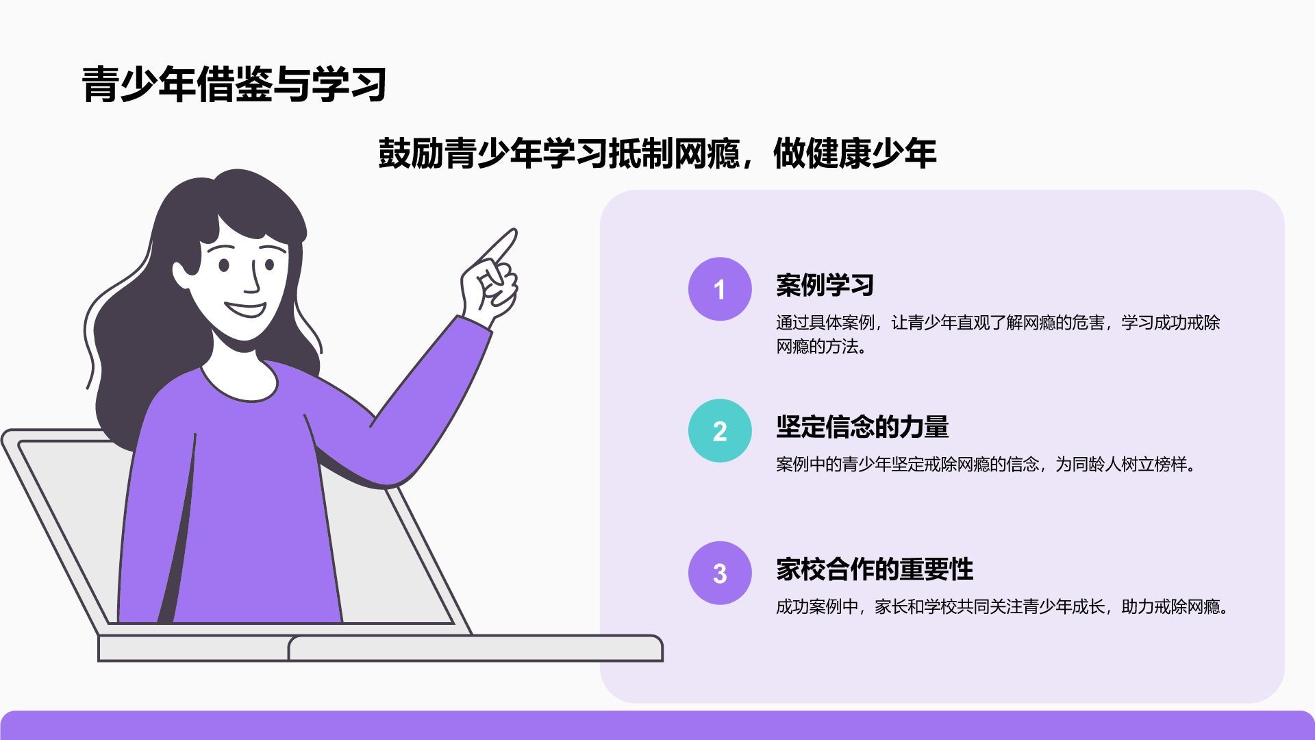 紫色插画风拒绝网瘾，健康成长主题班会PPT模板