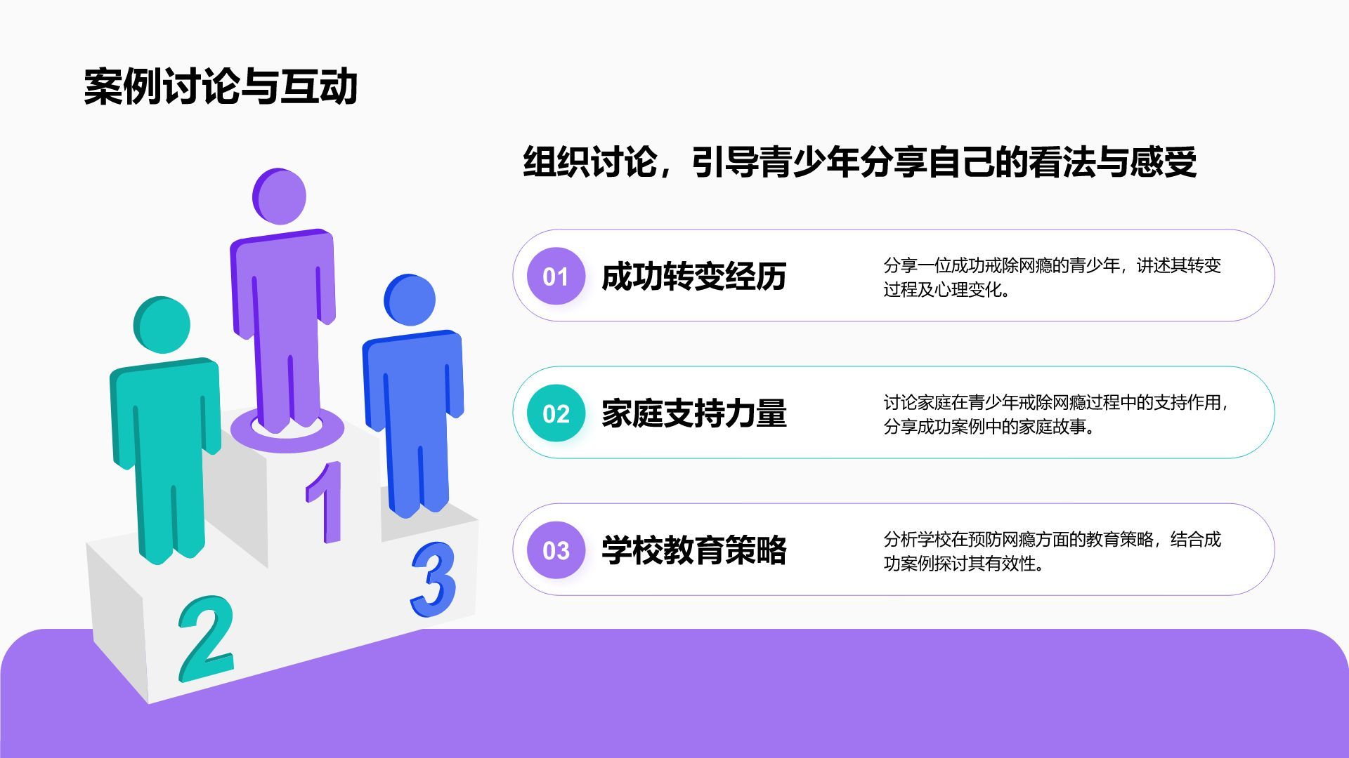紫色插画风拒绝网瘾，健康成长主题班会PPT模板
