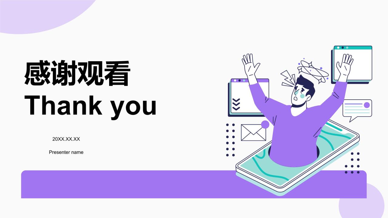 紫色插画风拒绝网瘾,健康成长主题班会PPT模板