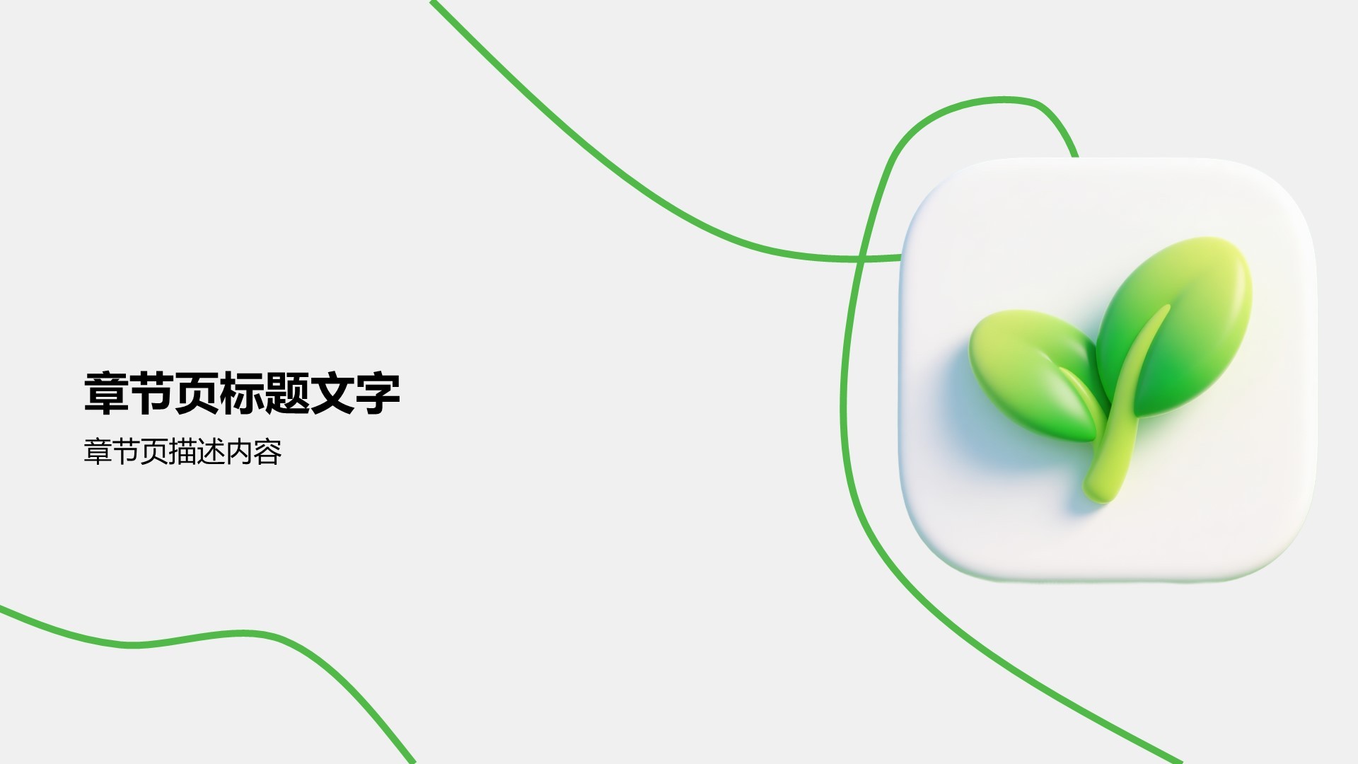 绿色小清新环保公益营销方案PPT
